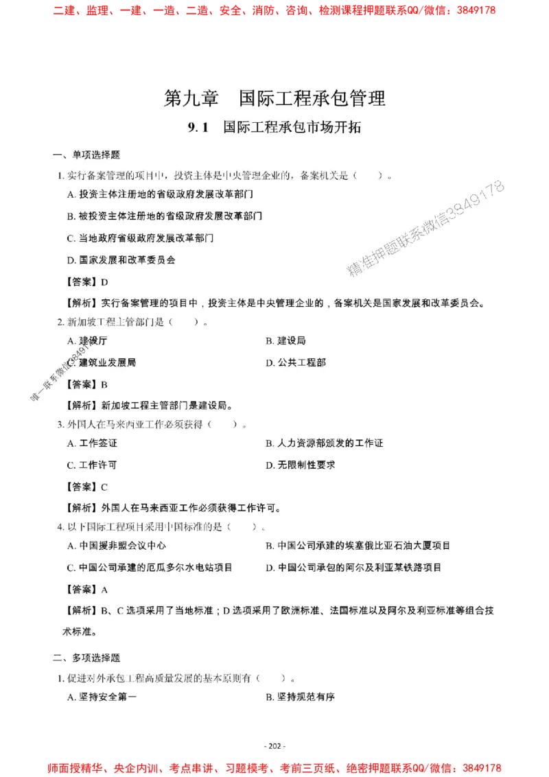 2025年一级建造师《建设工程项目管理》章节千题_2026年一级建造师_2026年一建管理_2025年一建管理SVIP_01-精华文档✿电子教材✿历年真题_28-管理《章节千题斩》SMR推荐
