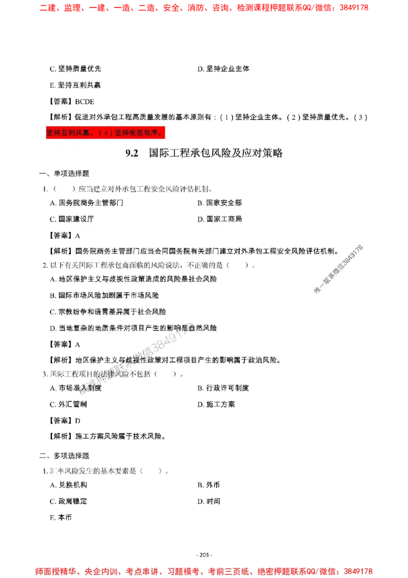 2025年一级建造师《建设工程项目管理》章节千题_2026年一级建造师_2026年一建管理_2025年一建管理SVIP_01-精华文档✿电子教材✿历年真题_28-管理《章节千题斩》SMR推荐