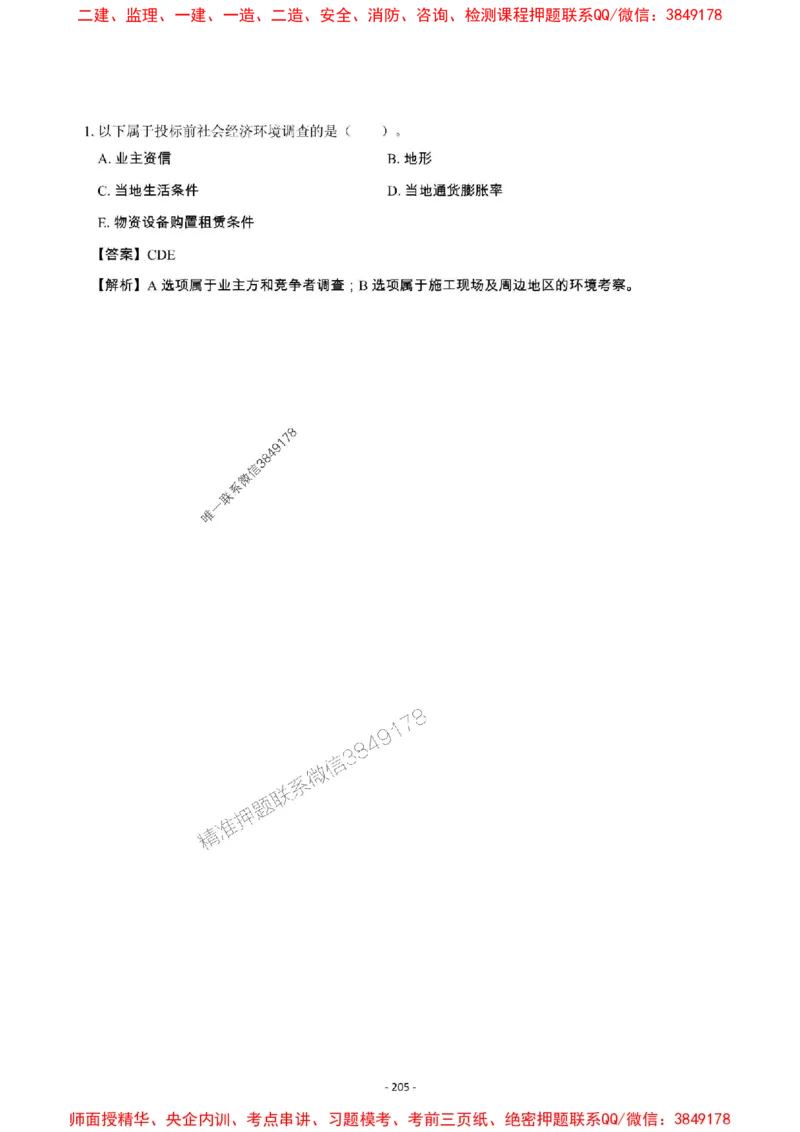 2025年一级建造师《建设工程项目管理》章节千题_2026年一级建造师_2026年一建管理_2025年一建管理SVIP_01-精华文档✿电子教材✿历年真题_28-管理《章节千题斩》SMR推荐