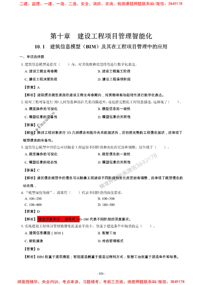 2025年一级建造师《建设工程项目管理》章节千题_2026年一级建造师_2026年一建管理_2025年一建管理SVIP_01-精华文档✿电子教材✿历年真题_28-管理《章节千题斩》SMR推荐
