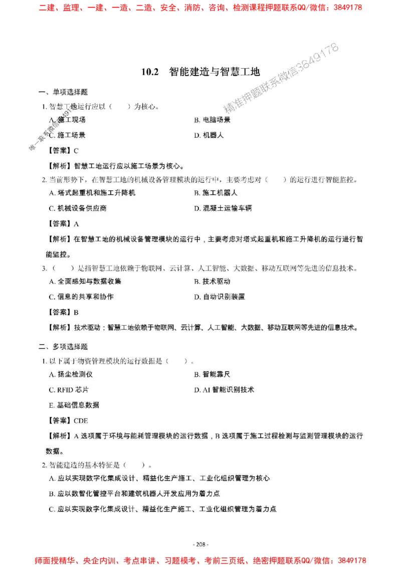 2025年一级建造师《建设工程项目管理》章节千题_2026年一级建造师_2026年一建管理_2025年一建管理SVIP_01-精华文档✿电子教材✿历年真题_28-管理《章节千题斩》SMR推荐