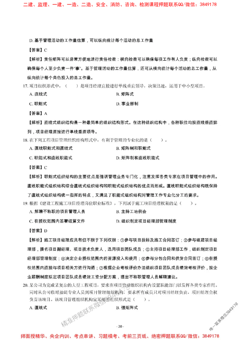 2025年一级建造师《建设工程项目管理》章节千题_2026年一级建造师_2026年一建管理_2025年一建管理SVIP_01-精华文档✿电子教材✿历年真题_28-管理《章节千题斩》SMR推荐