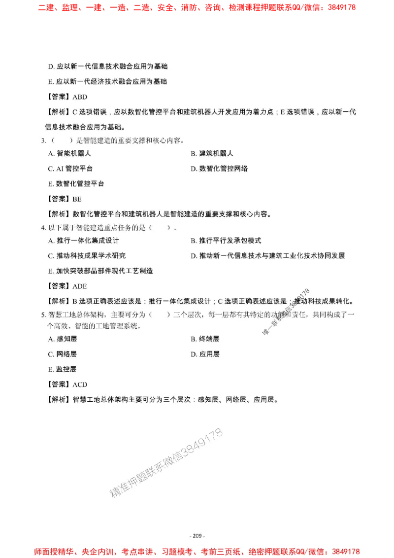 2025年一级建造师《建设工程项目管理》章节千题_2026年一级建造师_2026年一建管理_2025年一建管理SVIP_01-精华文档✿电子教材✿历年真题_28-管理《章节千题斩》SMR推荐