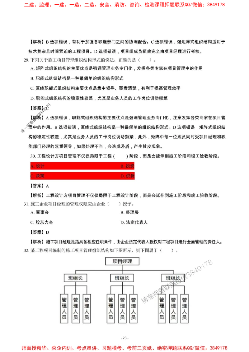 2025年一级建造师《建设工程项目管理》章节千题_2026年一级建造师_2026年一建管理_2025年一建管理SVIP_01-精华文档✿电子教材✿历年真题_28-管理《章节千题斩》SMR推荐