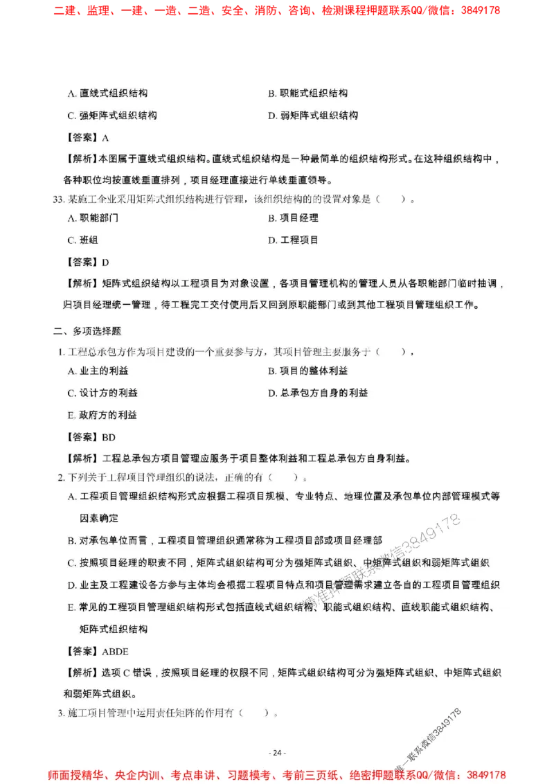 2025年一级建造师《建设工程项目管理》章节千题_2026年一级建造师_2026年一建管理_2025年一建管理SVIP_01-精华文档✿电子教材✿历年真题_28-管理《章节千题斩》SMR推荐