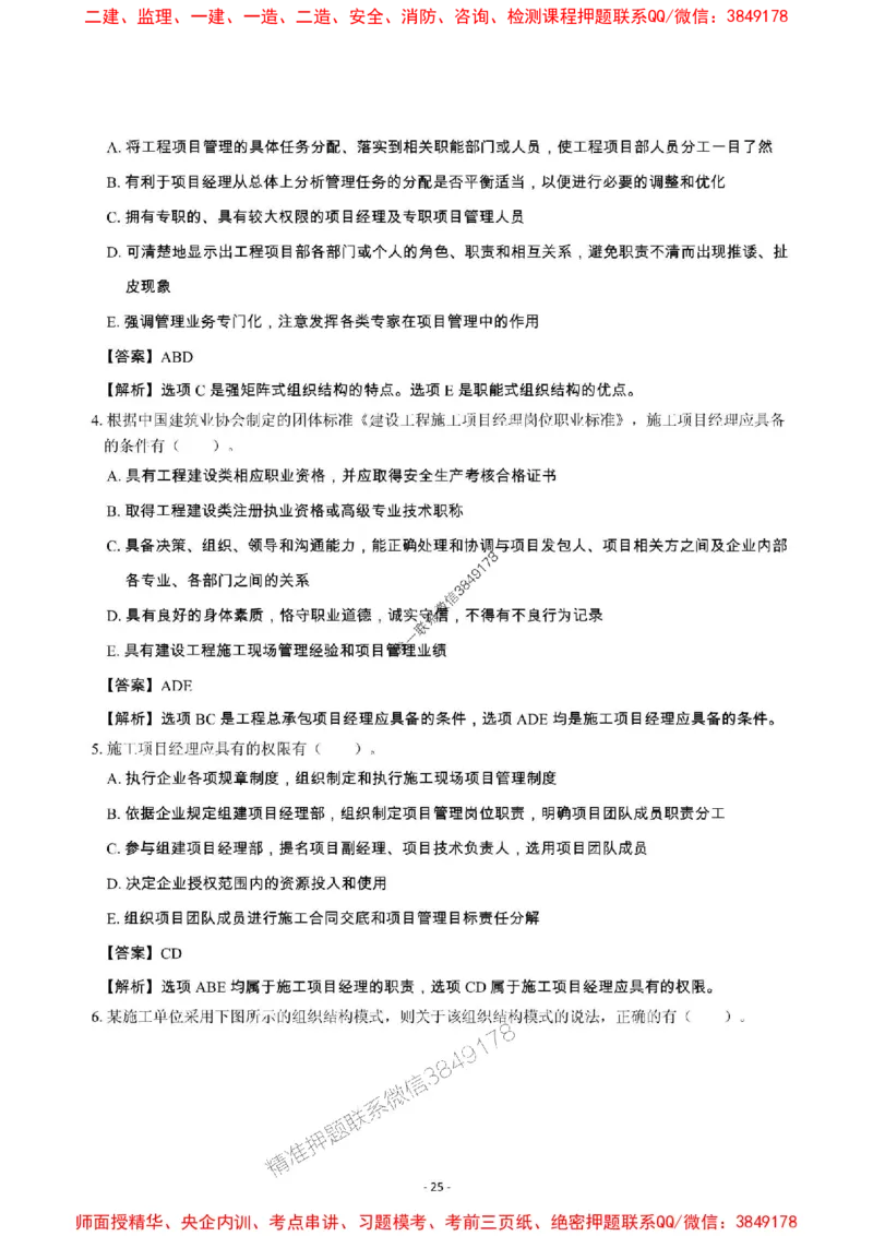 2025年一级建造师《建设工程项目管理》章节千题_2026年一级建造师_2026年一建管理_2025年一建管理SVIP_01-精华文档✿电子教材✿历年真题_28-管理《章节千题斩》SMR推荐