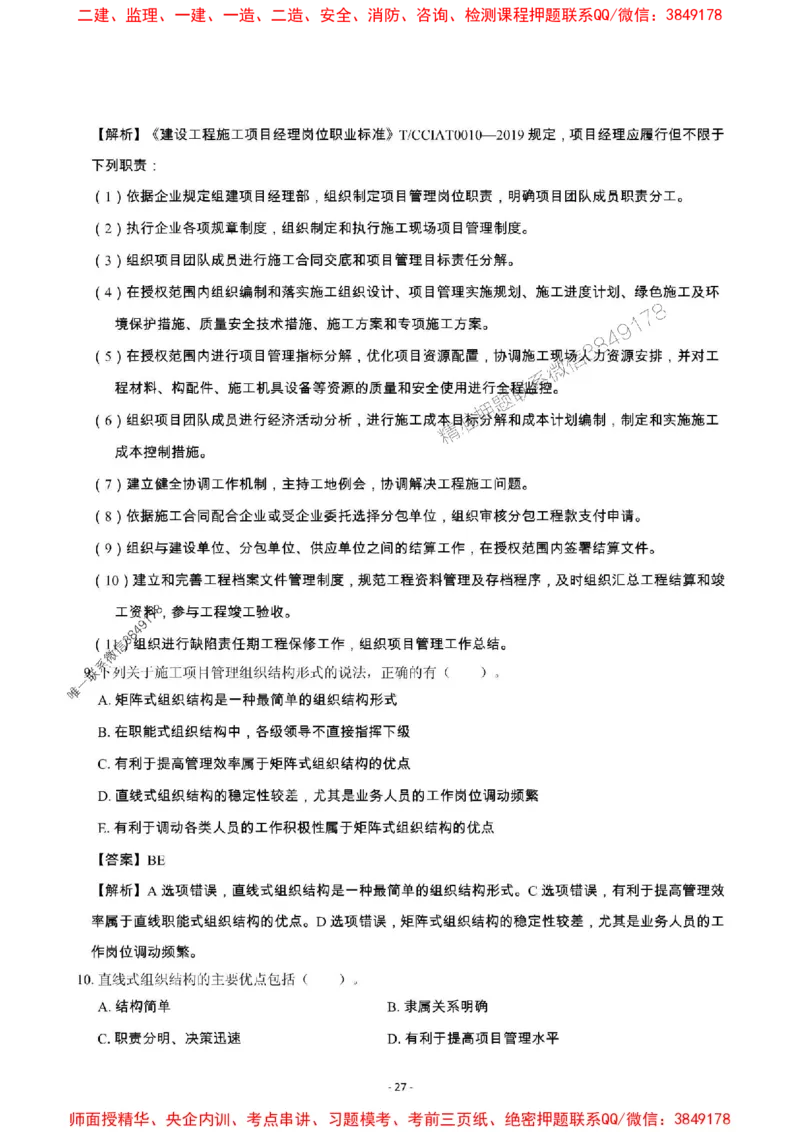 2025年一级建造师《建设工程项目管理》章节千题_2026年一级建造师_2026年一建管理_2025年一建管理SVIP_01-精华文档✿电子教材✿历年真题_28-管理《章节千题斩》SMR推荐