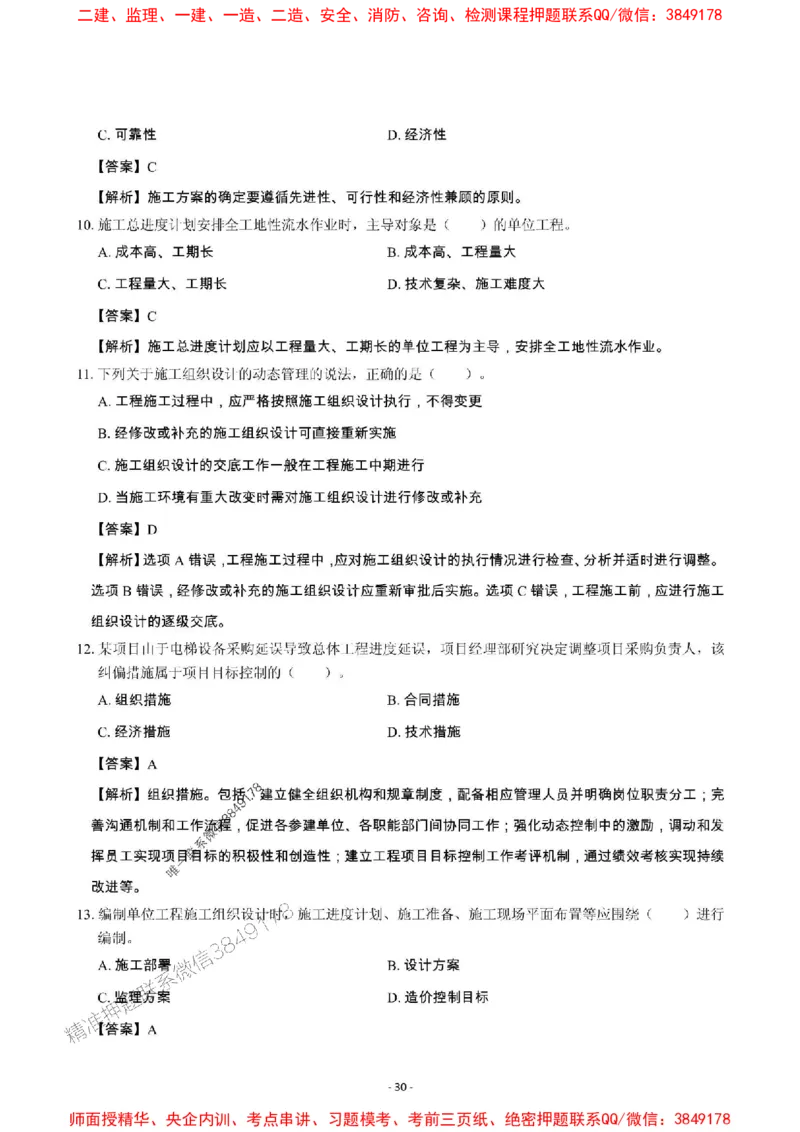 2025年一级建造师《建设工程项目管理》章节千题_2026年一级建造师_2026年一建管理_2025年一建管理SVIP_01-精华文档✿电子教材✿历年真题_28-管理《章节千题斩》SMR推荐