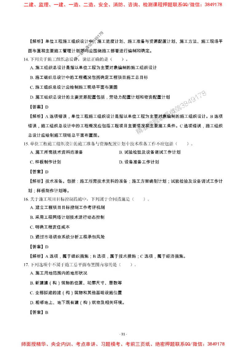 2025年一级建造师《建设工程项目管理》章节千题_2026年一级建造师_2026年一建管理_2025年一建管理SVIP_01-精华文档✿电子教材✿历年真题_28-管理《章节千题斩》SMR推荐