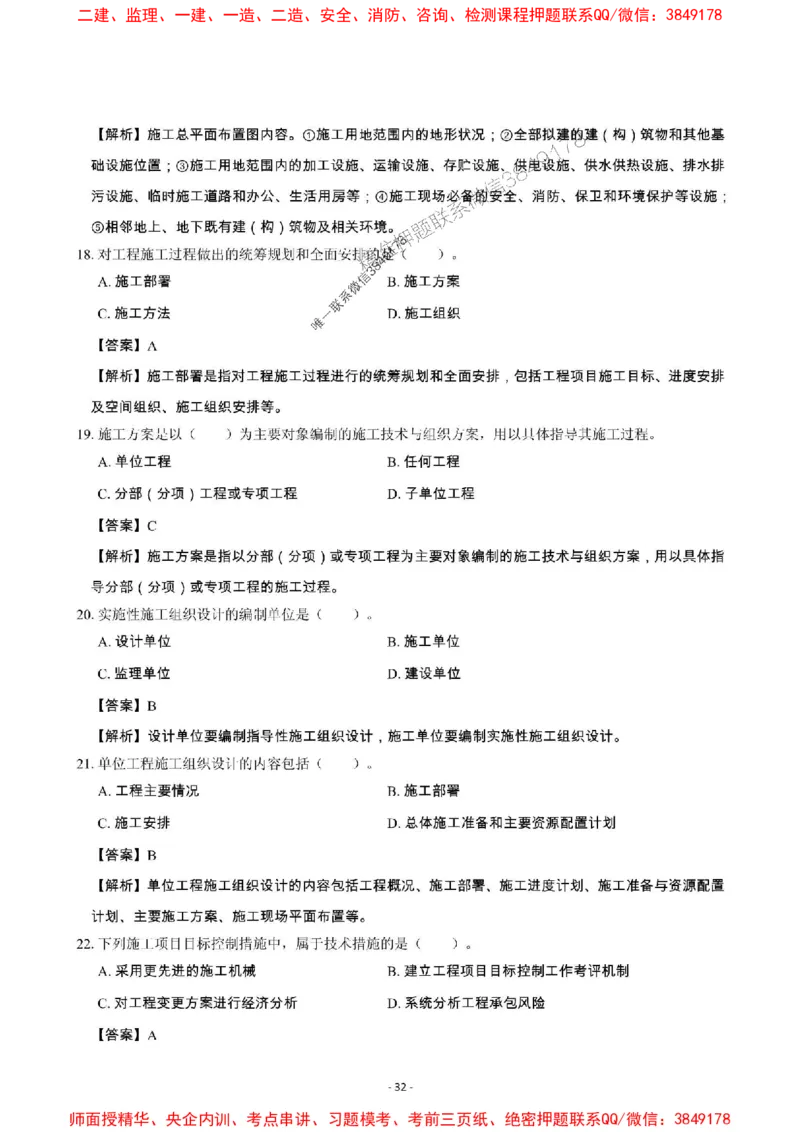 2025年一级建造师《建设工程项目管理》章节千题_2026年一级建造师_2026年一建管理_2025年一建管理SVIP_01-精华文档✿电子教材✿历年真题_28-管理《章节千题斩》SMR推荐