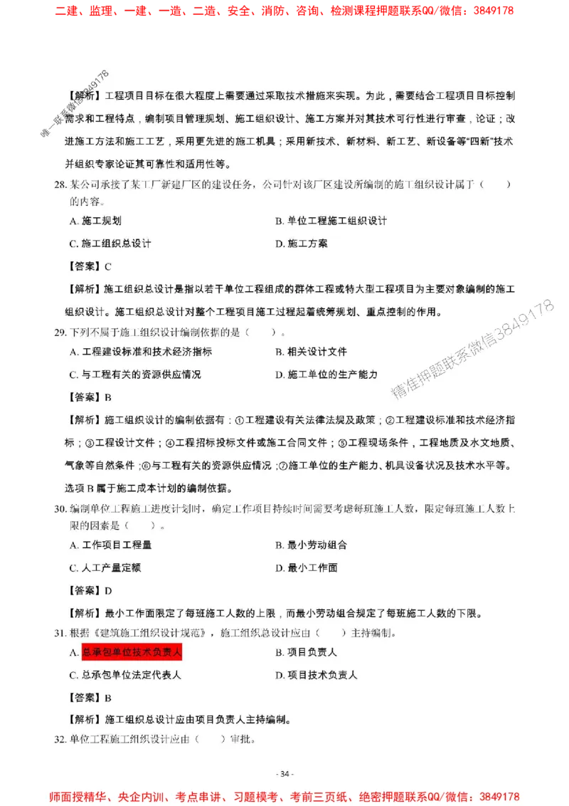 2025年一级建造师《建设工程项目管理》章节千题_2026年一级建造师_2026年一建管理_2025年一建管理SVIP_01-精华文档✿电子教材✿历年真题_28-管理《章节千题斩》SMR推荐