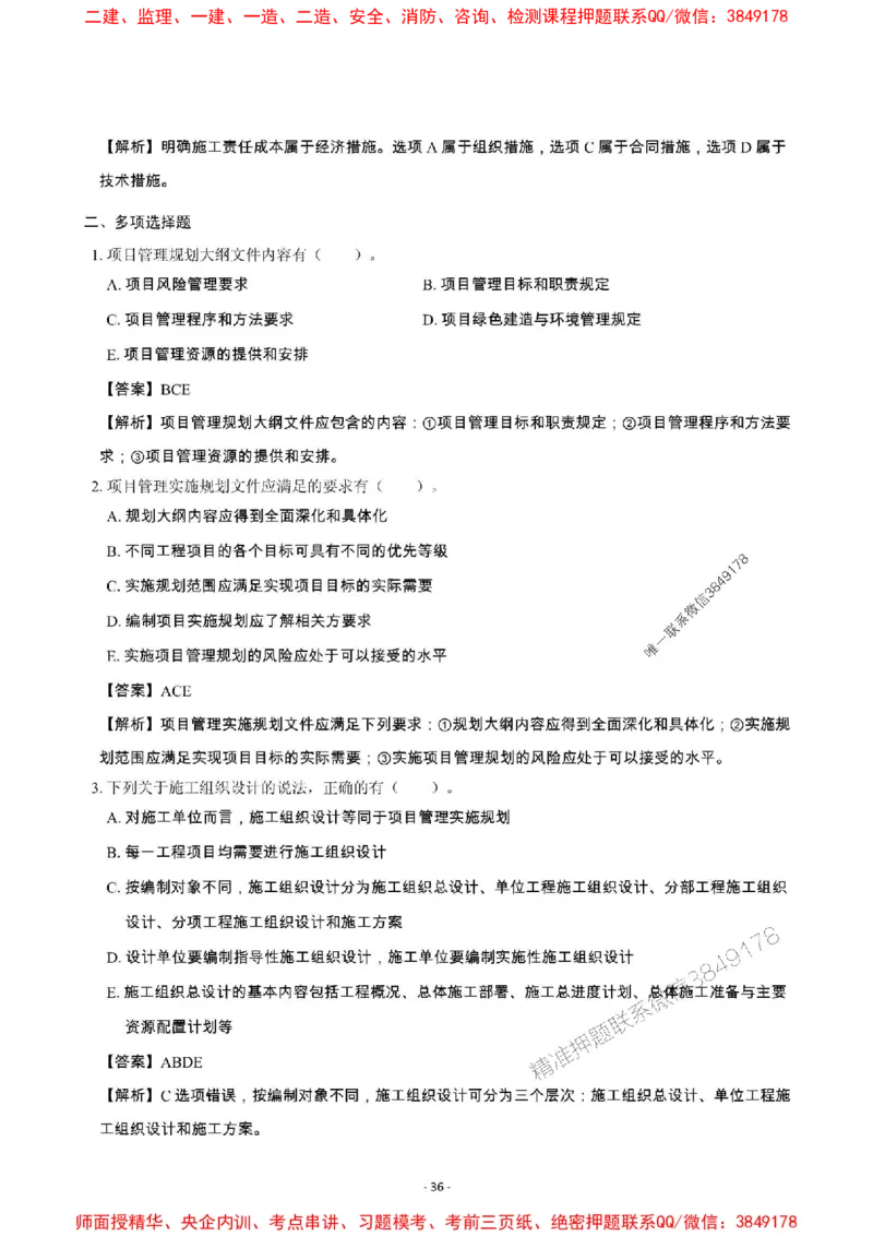 2025年一级建造师《建设工程项目管理》章节千题_2026年一级建造师_2026年一建管理_2025年一建管理SVIP_01-精华文档✿电子教材✿历年真题_28-管理《章节千题斩》SMR推荐
