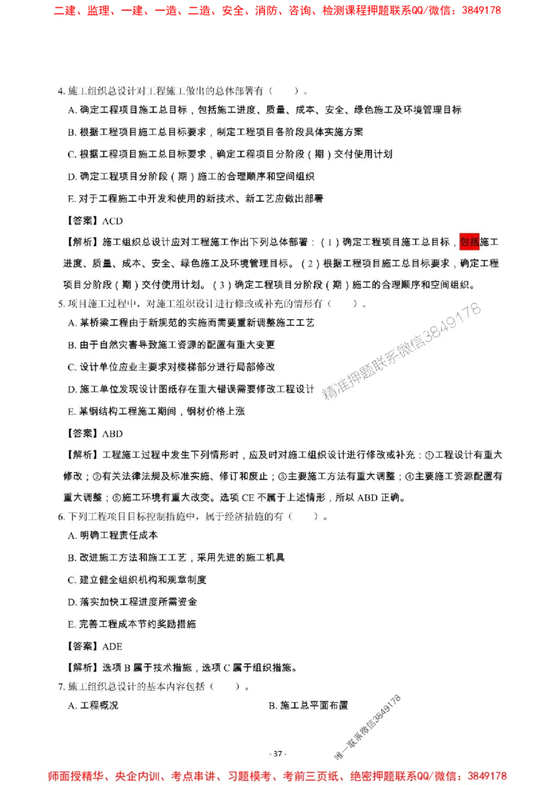 2025年一级建造师《建设工程项目管理》章节千题_2026年一级建造师_2026年一建管理_2025年一建管理SVIP_01-精华文档✿电子教材✿历年真题_28-管理《章节千题斩》SMR推荐