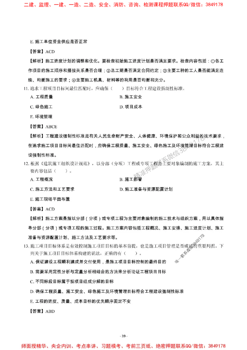 2025年一级建造师《建设工程项目管理》章节千题_2026年一级建造师_2026年一建管理_2025年一建管理SVIP_01-精华文档✿电子教材✿历年真题_28-管理《章节千题斩》SMR推荐