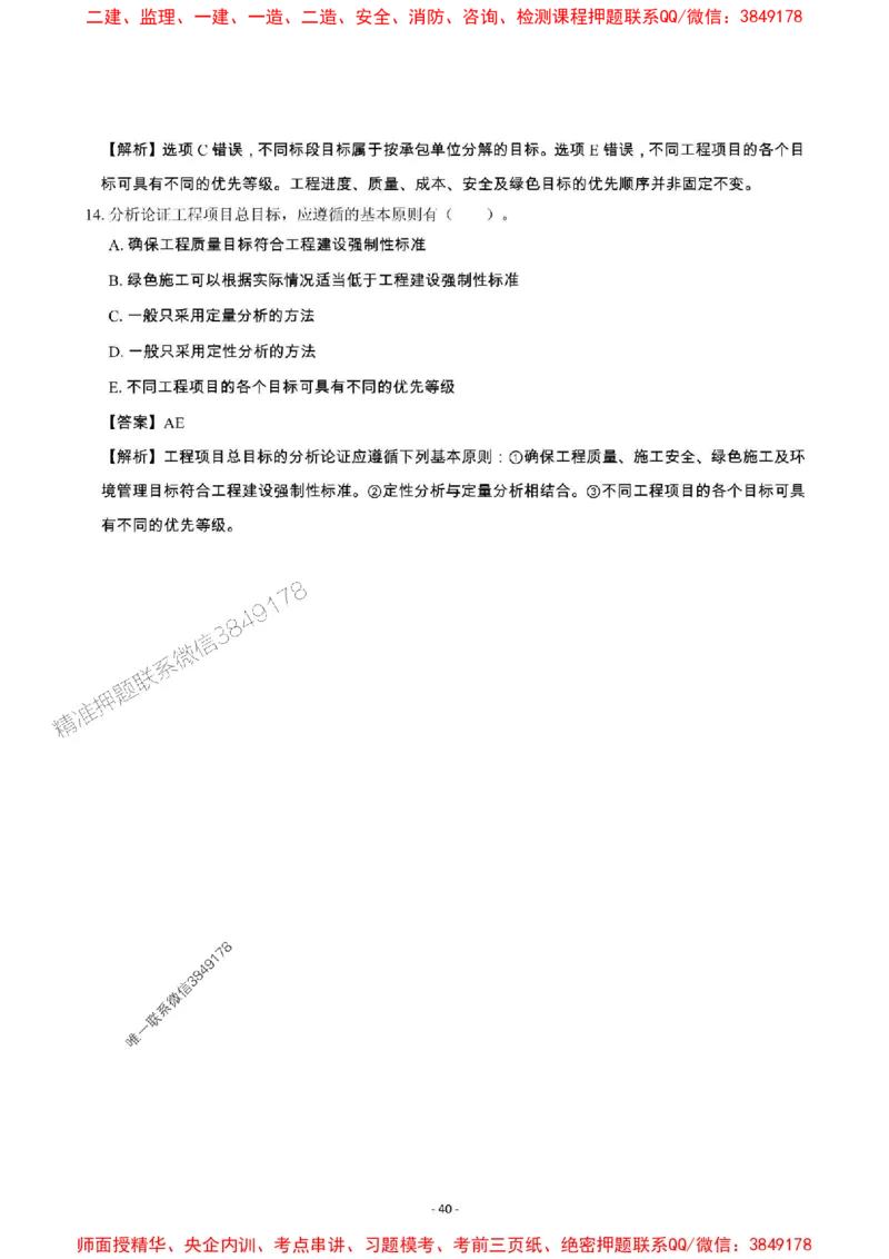 2025年一级建造师《建设工程项目管理》章节千题_2026年一级建造师_2026年一建管理_2025年一建管理SVIP_01-精华文档✿电子教材✿历年真题_28-管理《章节千题斩》SMR推荐