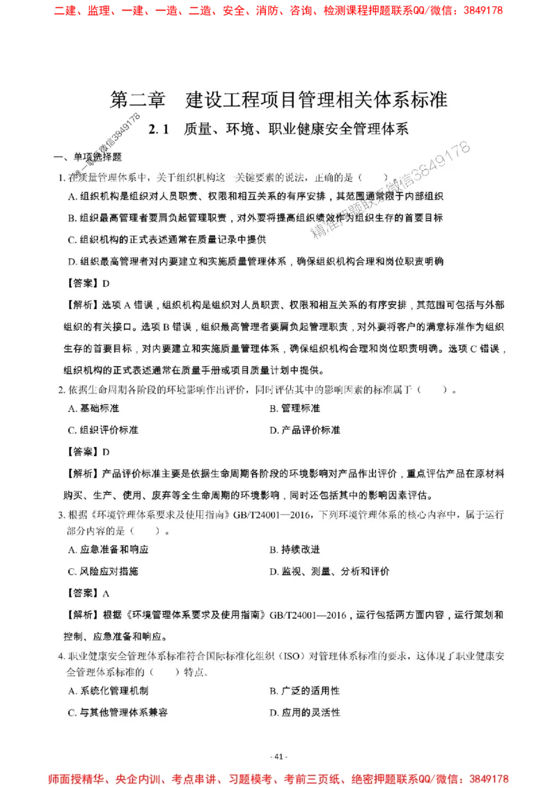 2025年一级建造师《建设工程项目管理》章节千题_2026年一级建造师_2026年一建管理_2025年一建管理SVIP_01-精华文档✿电子教材✿历年真题_28-管理《章节千题斩》SMR推荐