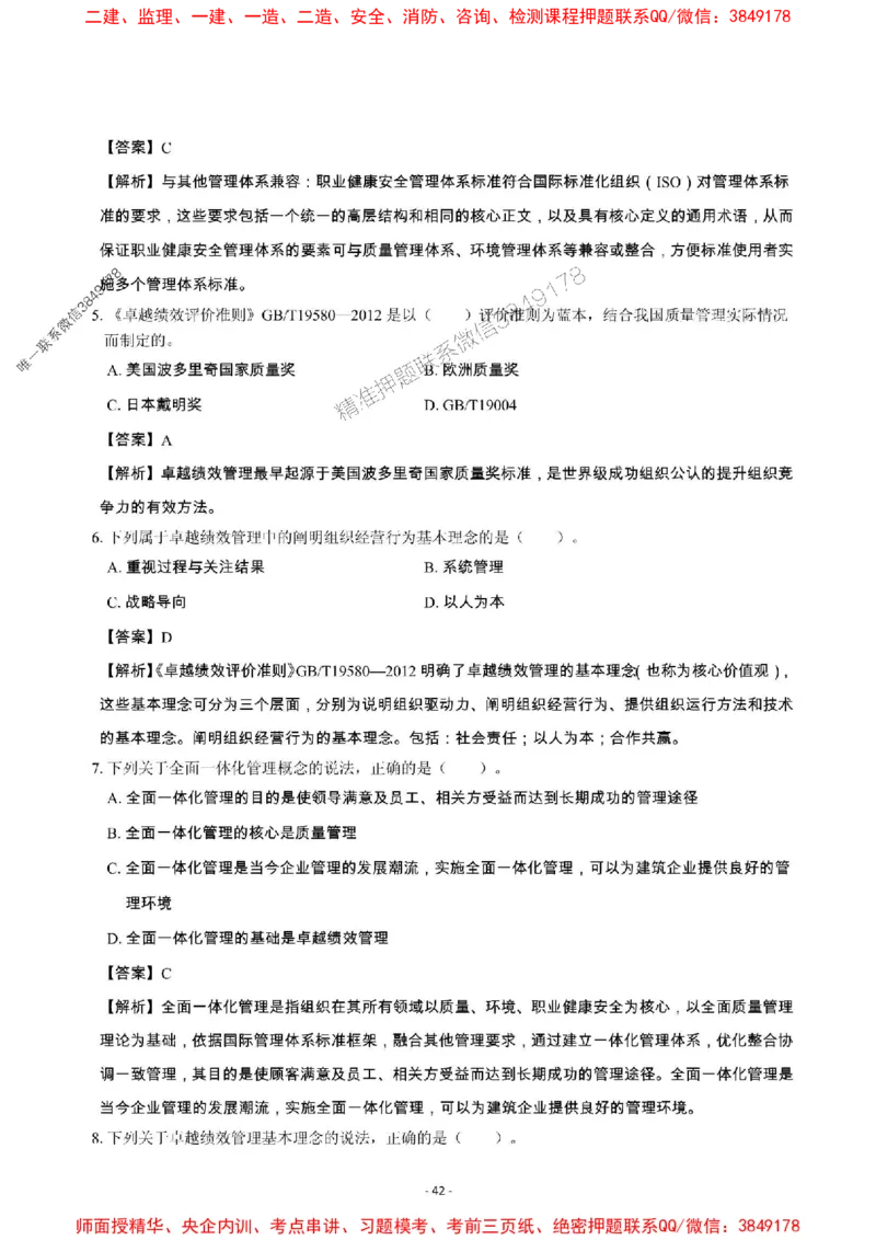 2025年一级建造师《建设工程项目管理》章节千题_2026年一级建造师_2026年一建管理_2025年一建管理SVIP_01-精华文档✿电子教材✿历年真题_28-管理《章节千题斩》SMR推荐