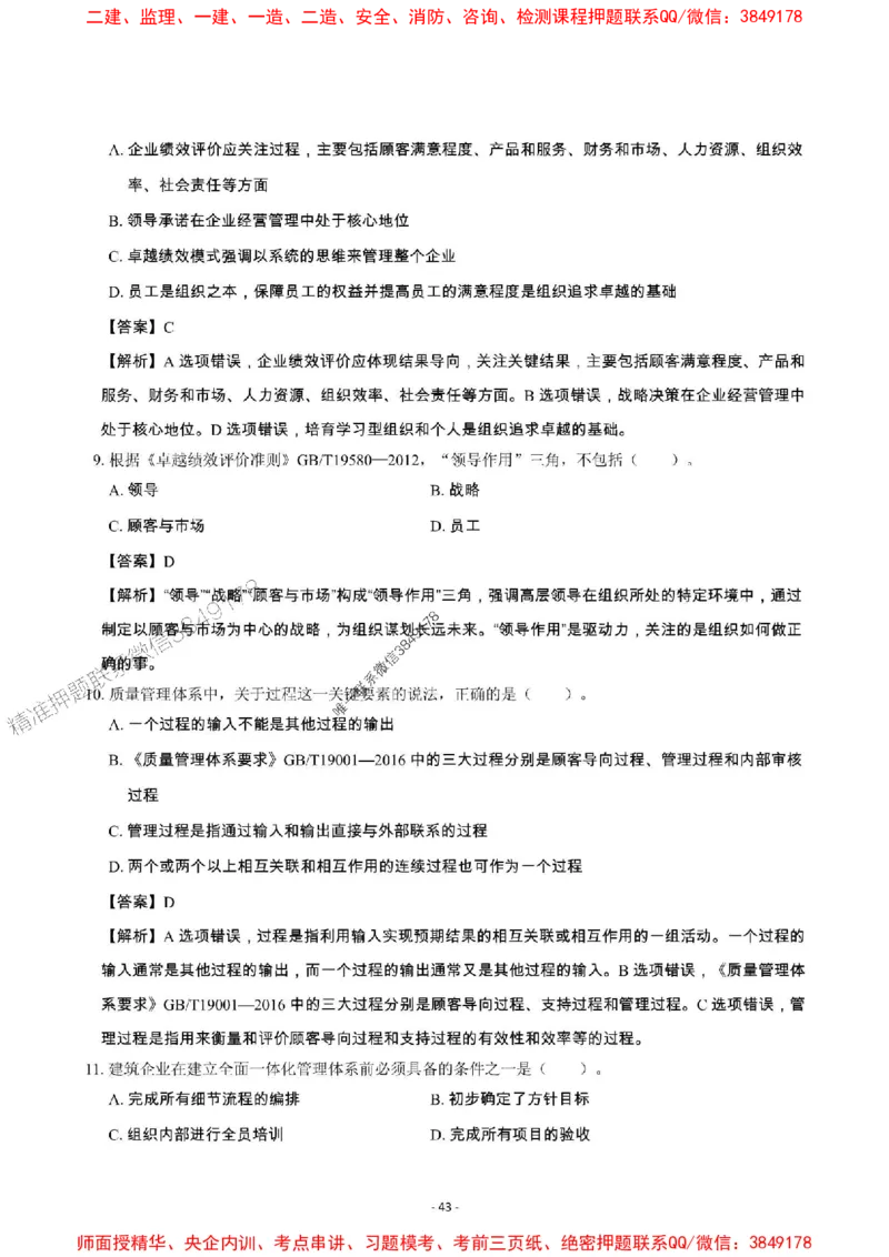 2025年一级建造师《建设工程项目管理》章节千题_2026年一级建造师_2026年一建管理_2025年一建管理SVIP_01-精华文档✿电子教材✿历年真题_28-管理《章节千题斩》SMR推荐