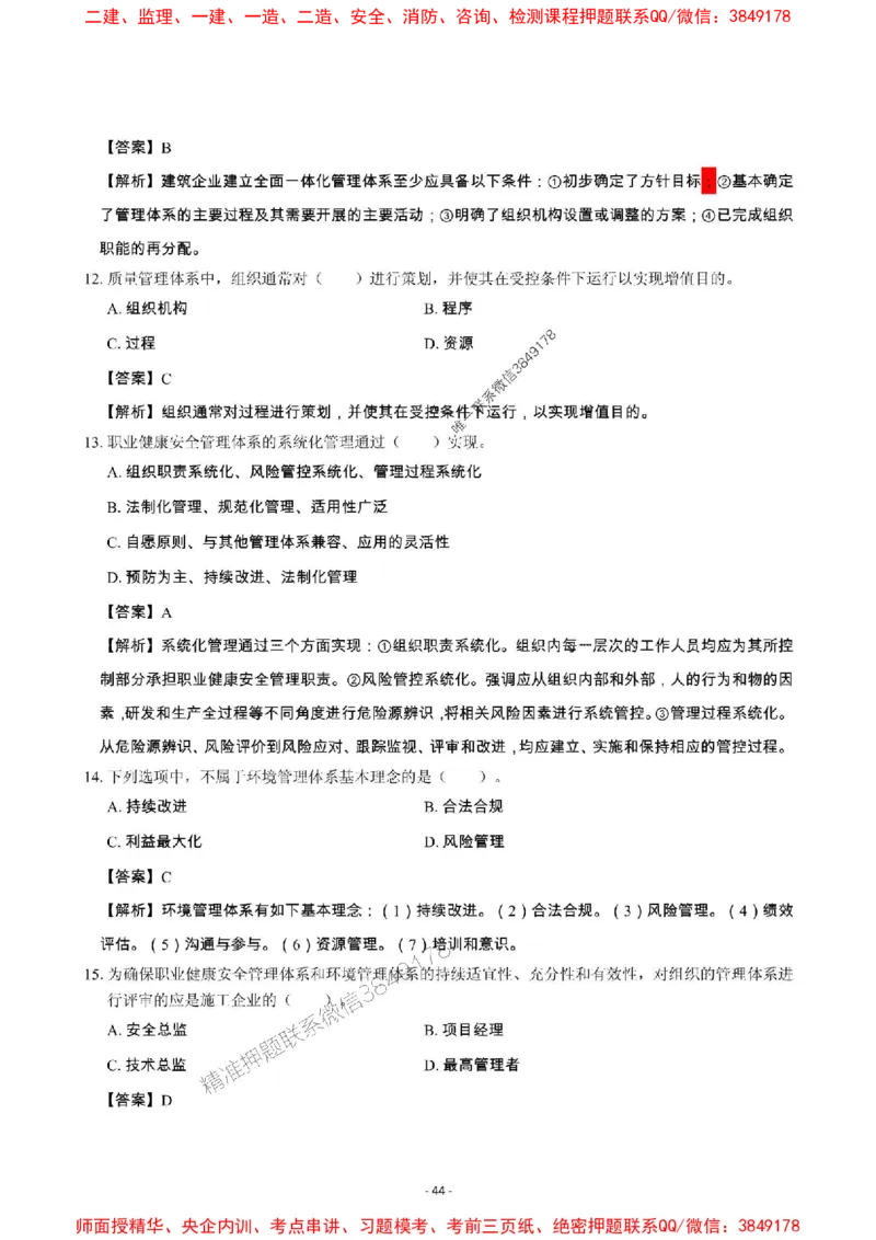 2025年一级建造师《建设工程项目管理》章节千题_2026年一级建造师_2026年一建管理_2025年一建管理SVIP_01-精华文档✿电子教材✿历年真题_28-管理《章节千题斩》SMR推荐