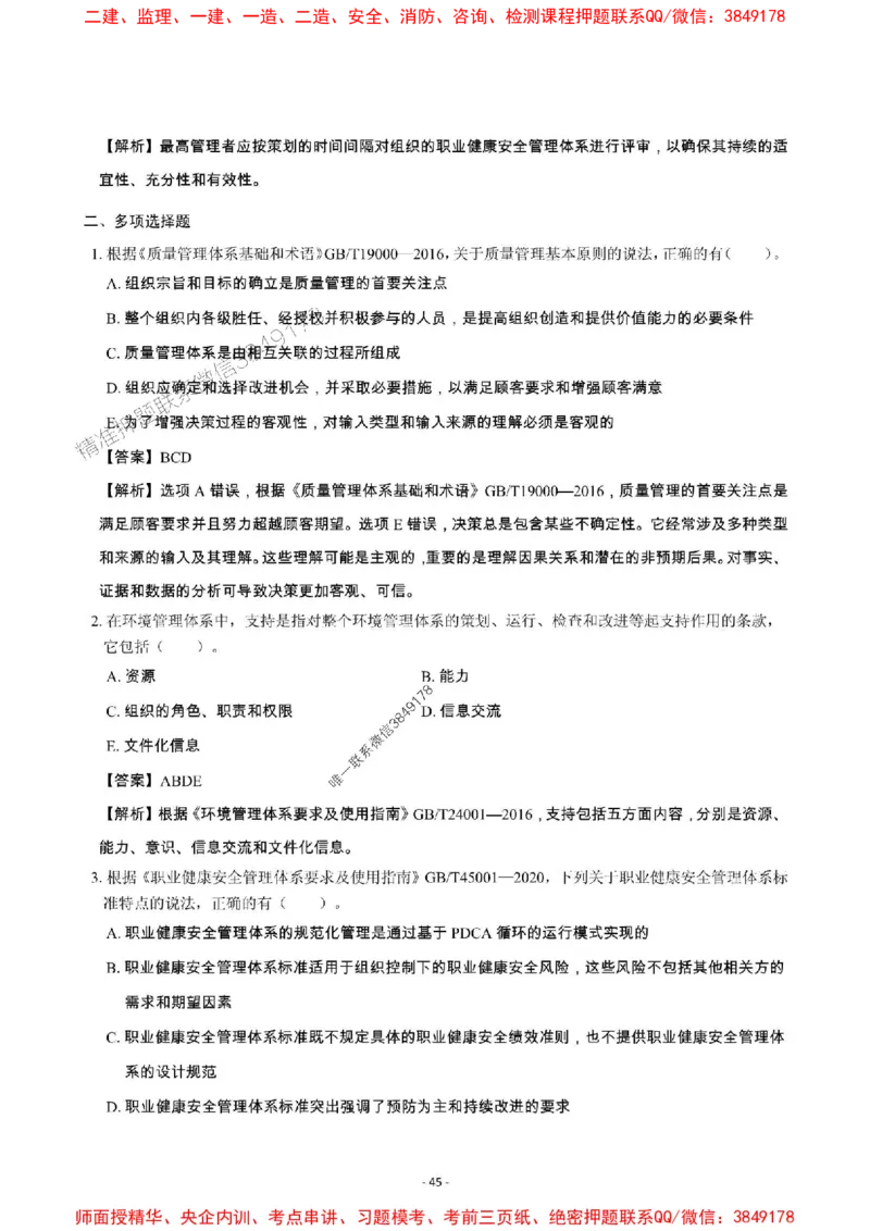 2025年一级建造师《建设工程项目管理》章节千题_2026年一级建造师_2026年一建管理_2025年一建管理SVIP_01-精华文档✿电子教材✿历年真题_28-管理《章节千题斩》SMR推荐