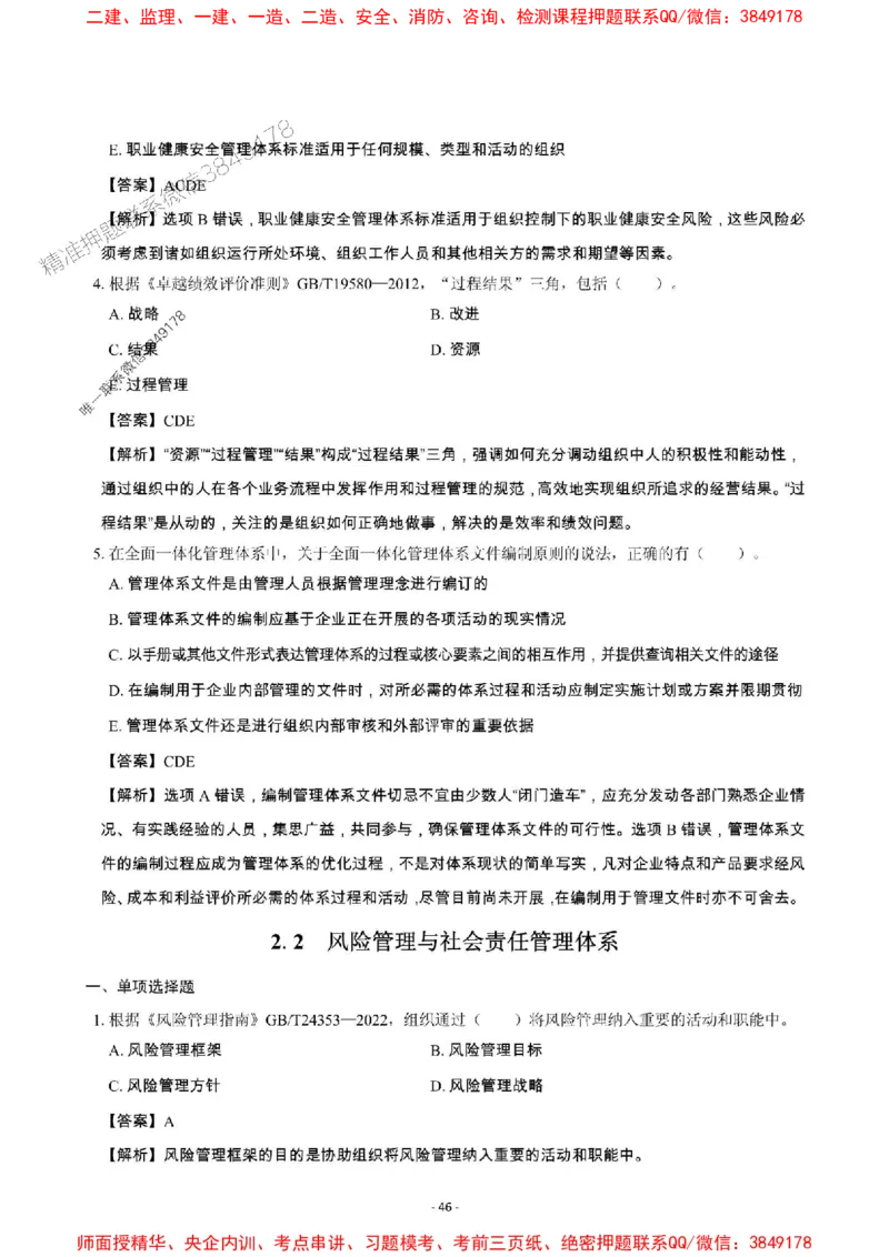 2025年一级建造师《建设工程项目管理》章节千题_2026年一级建造师_2026年一建管理_2025年一建管理SVIP_01-精华文档✿电子教材✿历年真题_28-管理《章节千题斩》SMR推荐