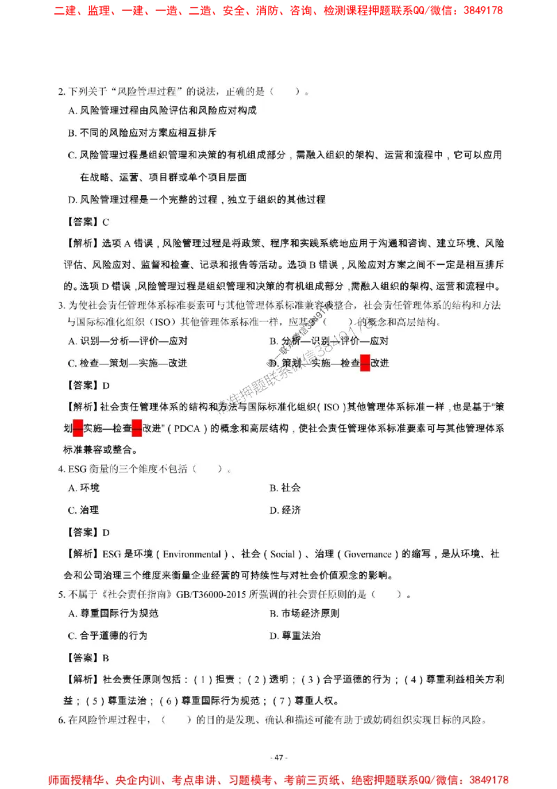 2025年一级建造师《建设工程项目管理》章节千题_2026年一级建造师_2026年一建管理_2025年一建管理SVIP_01-精华文档✿电子教材✿历年真题_28-管理《章节千题斩》SMR推荐