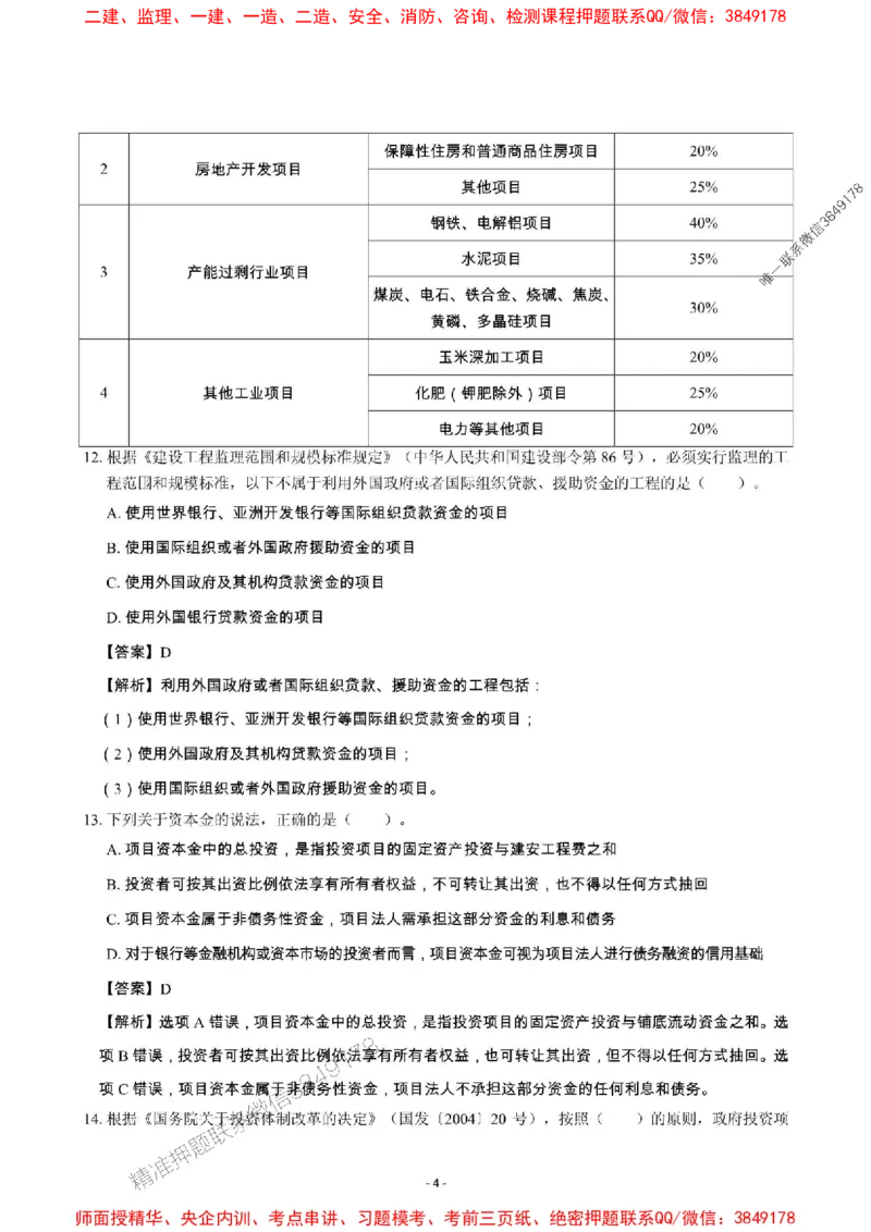 2025年一级建造师《建设工程项目管理》章节千题_2026年一级建造师_2026年一建管理_2025年一建管理SVIP_01-精华文档✿电子教材✿历年真题_28-管理《章节千题斩》SMR推荐