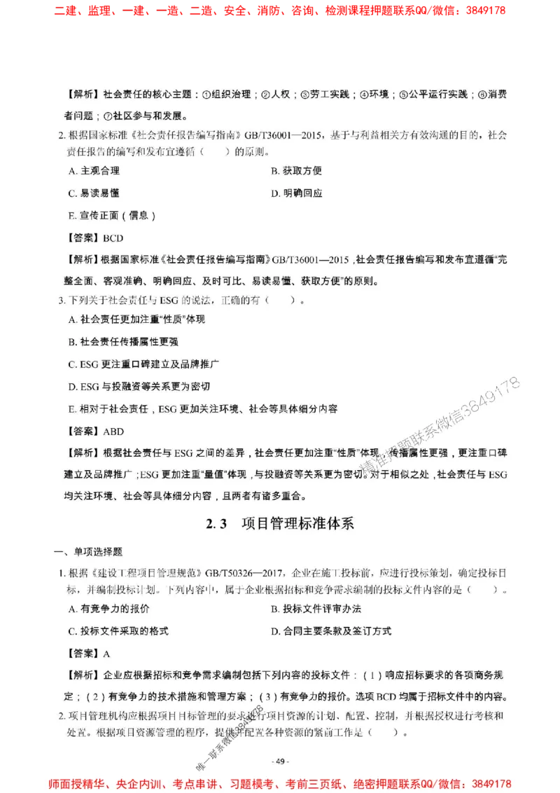 2025年一级建造师《建设工程项目管理》章节千题_2026年一级建造师_2026年一建管理_2025年一建管理SVIP_01-精华文档✿电子教材✿历年真题_28-管理《章节千题斩》SMR推荐