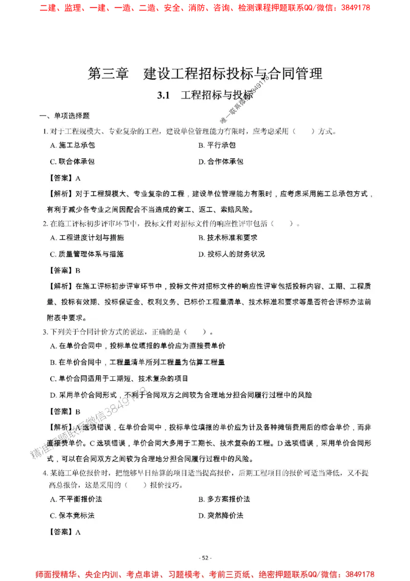 2025年一级建造师《建设工程项目管理》章节千题_2026年一级建造师_2026年一建管理_2025年一建管理SVIP_01-精华文档✿电子教材✿历年真题_28-管理《章节千题斩》SMR推荐