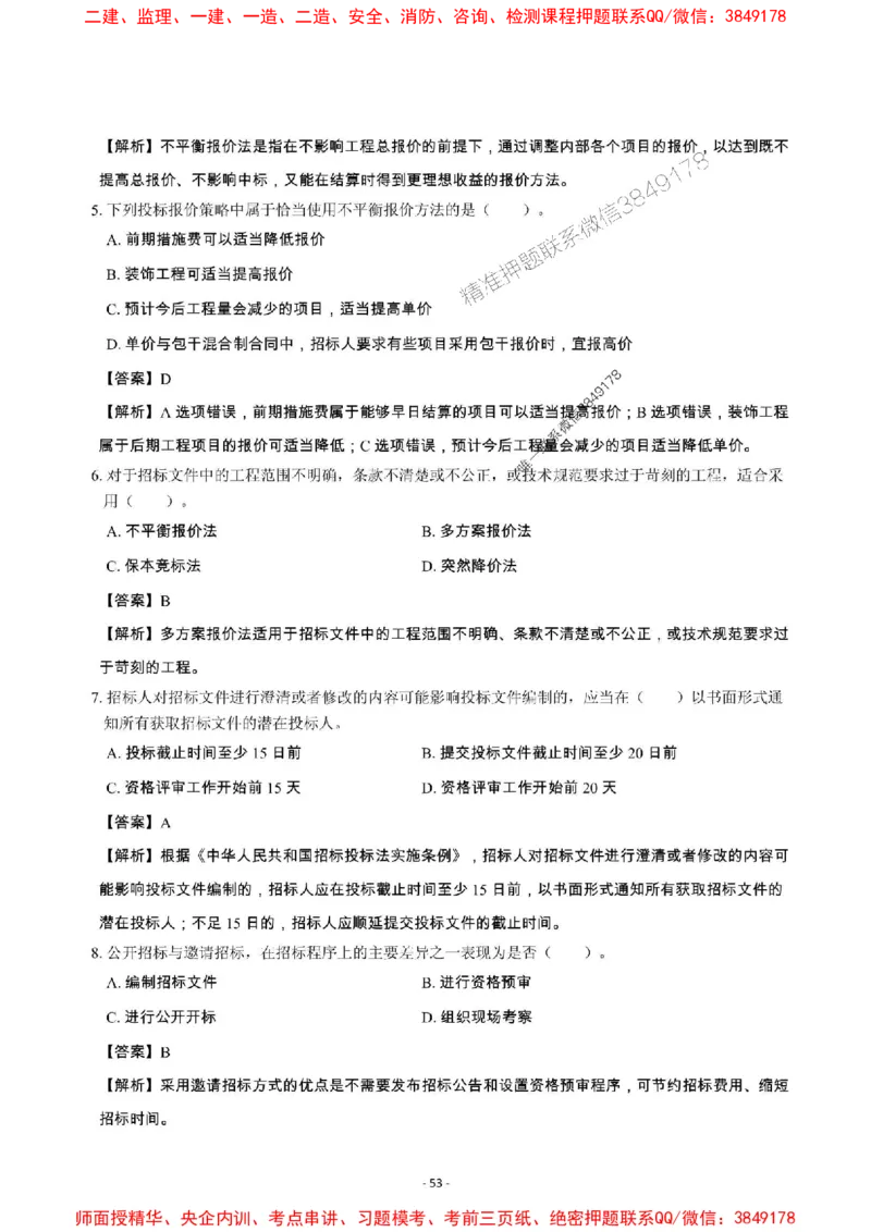 2025年一级建造师《建设工程项目管理》章节千题_2026年一级建造师_2026年一建管理_2025年一建管理SVIP_01-精华文档✿电子教材✿历年真题_28-管理《章节千题斩》SMR推荐