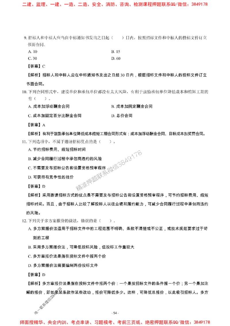 2025年一级建造师《建设工程项目管理》章节千题_2026年一级建造师_2026年一建管理_2025年一建管理SVIP_01-精华文档✿电子教材✿历年真题_28-管理《章节千题斩》SMR推荐
