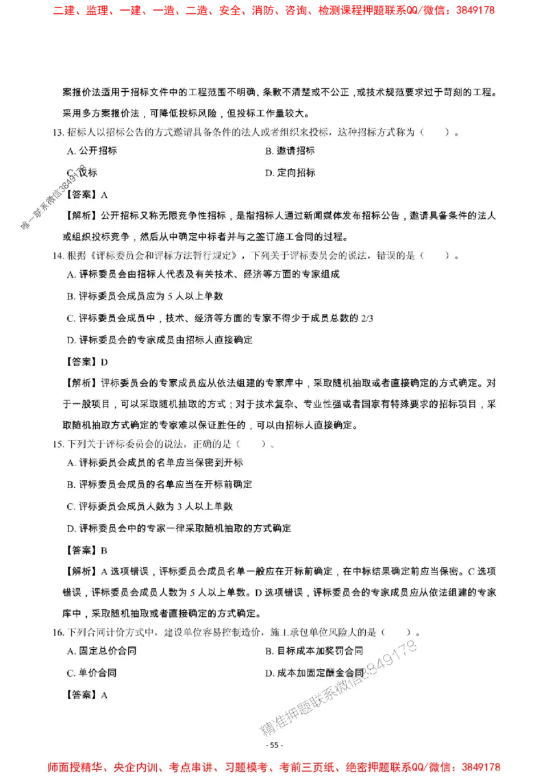 2025年一级建造师《建设工程项目管理》章节千题_2026年一级建造师_2026年一建管理_2025年一建管理SVIP_01-精华文档✿电子教材✿历年真题_28-管理《章节千题斩》SMR推荐