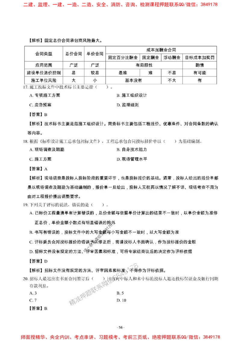 2025年一级建造师《建设工程项目管理》章节千题_2026年一级建造师_2026年一建管理_2025年一建管理SVIP_01-精华文档✿电子教材✿历年真题_28-管理《章节千题斩》SMR推荐