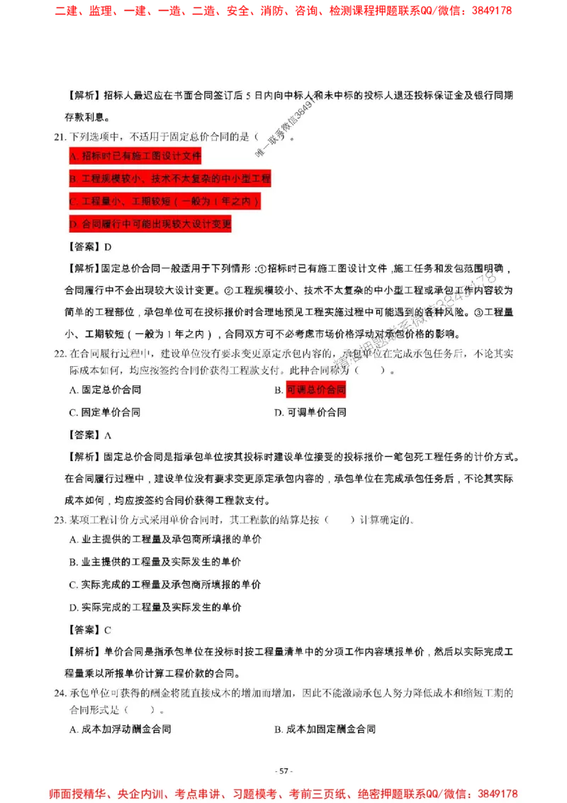 2025年一级建造师《建设工程项目管理》章节千题_2026年一级建造师_2026年一建管理_2025年一建管理SVIP_01-精华文档✿电子教材✿历年真题_28-管理《章节千题斩》SMR推荐