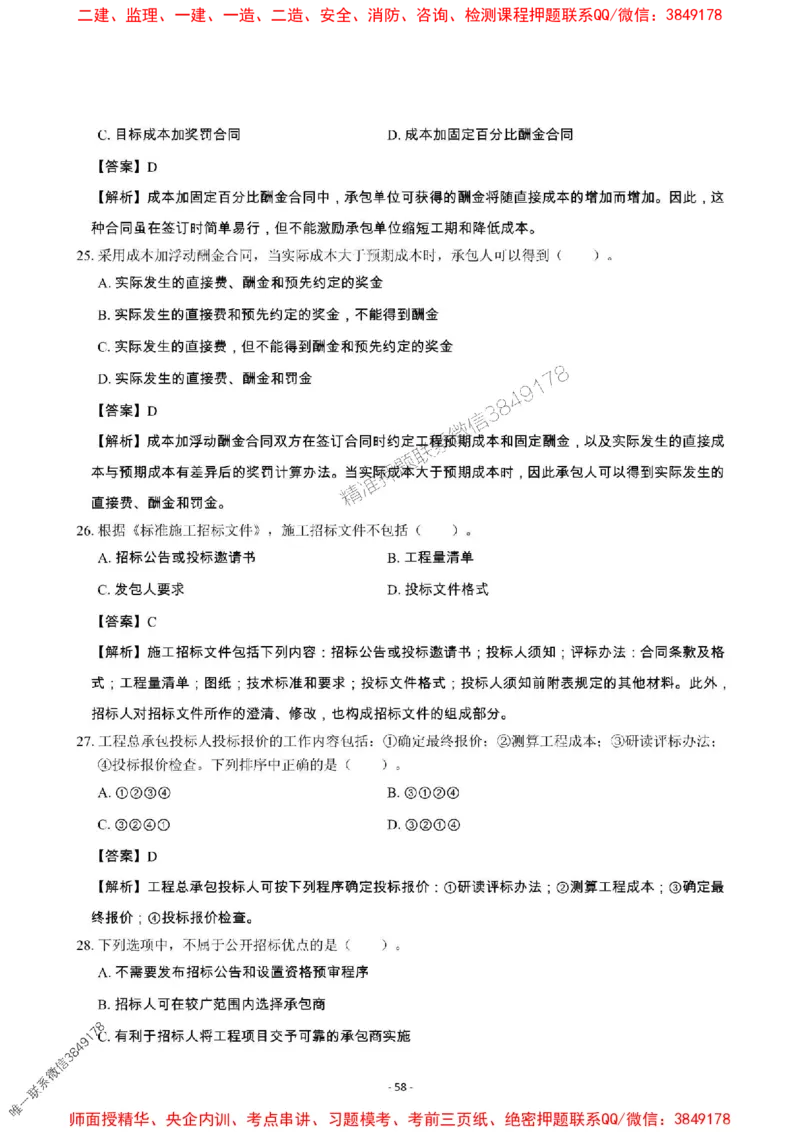 2025年一级建造师《建设工程项目管理》章节千题_2026年一级建造师_2026年一建管理_2025年一建管理SVIP_01-精华文档✿电子教材✿历年真题_28-管理《章节千题斩》SMR推荐