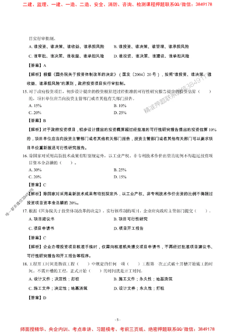 2025年一级建造师《建设工程项目管理》章节千题_2026年一级建造师_2026年一建管理_2025年一建管理SVIP_01-精华文档✿电子教材✿历年真题_28-管理《章节千题斩》SMR推荐
