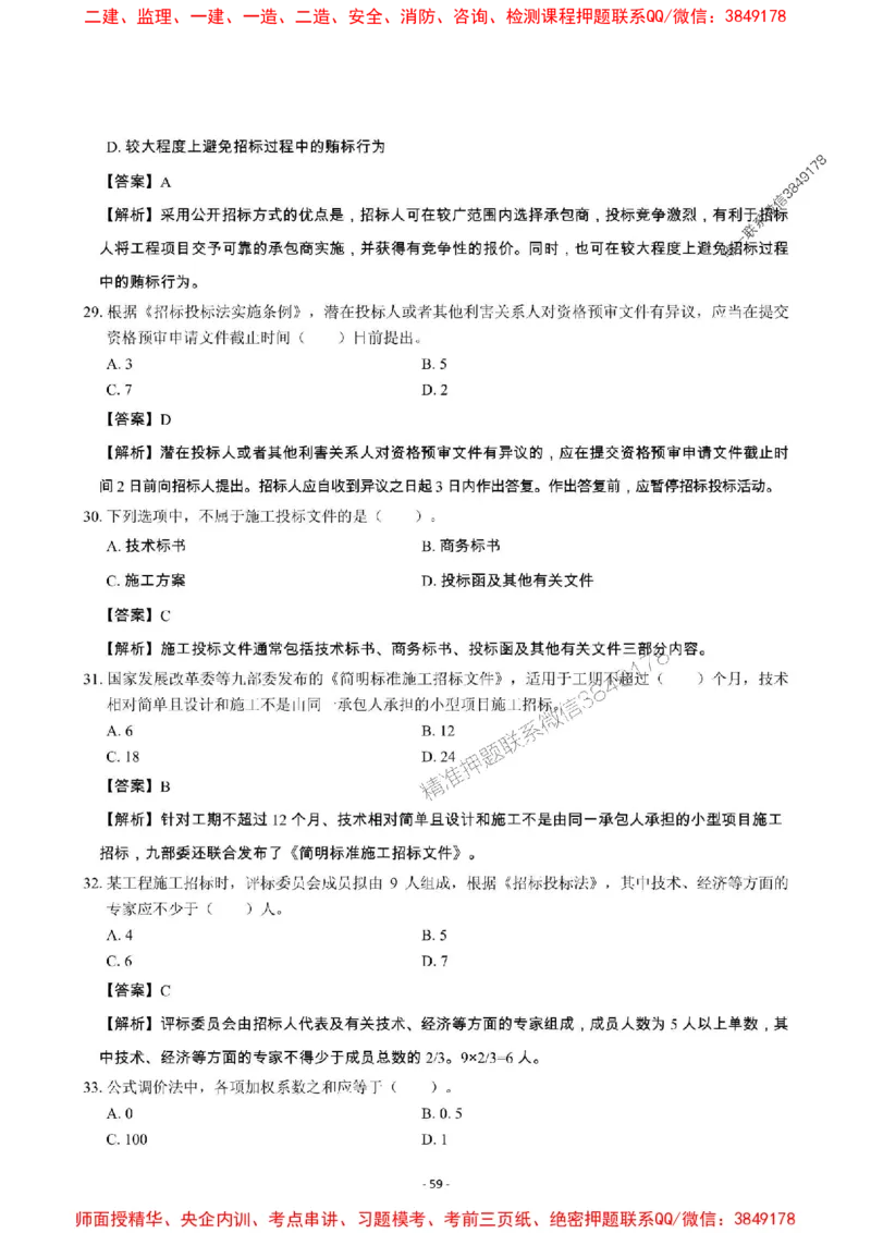 2025年一级建造师《建设工程项目管理》章节千题_2026年一级建造师_2026年一建管理_2025年一建管理SVIP_01-精华文档✿电子教材✿历年真题_28-管理《章节千题斩》SMR推荐