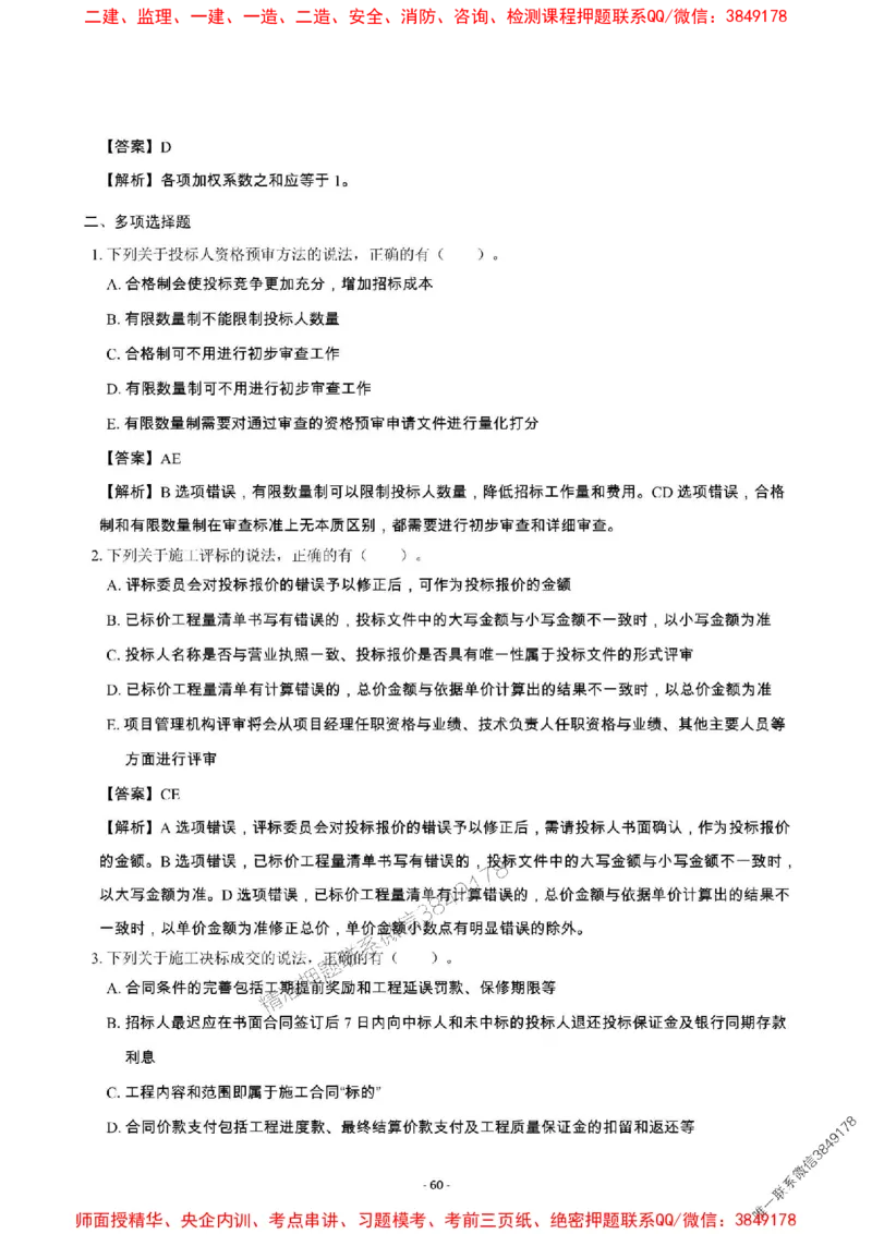 2025年一级建造师《建设工程项目管理》章节千题_2026年一级建造师_2026年一建管理_2025年一建管理SVIP_01-精华文档✿电子教材✿历年真题_28-管理《章节千题斩》SMR推荐