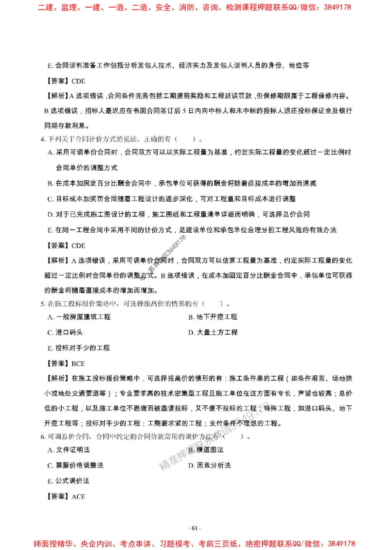 2025年一级建造师《建设工程项目管理》章节千题_2026年一级建造师_2026年一建管理_2025年一建管理SVIP_01-精华文档✿电子教材✿历年真题_28-管理《章节千题斩》SMR推荐