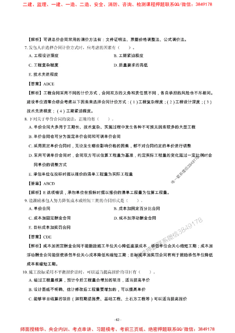 2025年一级建造师《建设工程项目管理》章节千题_2026年一级建造师_2026年一建管理_2025年一建管理SVIP_01-精华文档✿电子教材✿历年真题_28-管理《章节千题斩》SMR推荐