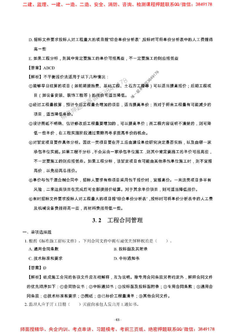 2025年一级建造师《建设工程项目管理》章节千题_2026年一级建造师_2026年一建管理_2025年一建管理SVIP_01-精华文档✿电子教材✿历年真题_28-管理《章节千题斩》SMR推荐