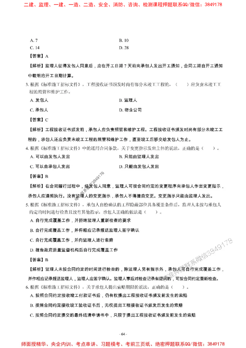 2025年一级建造师《建设工程项目管理》章节千题_2026年一级建造师_2026年一建管理_2025年一建管理SVIP_01-精华文档✿电子教材✿历年真题_28-管理《章节千题斩》SMR推荐