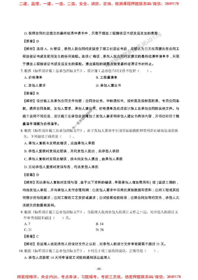 2025年一级建造师《建设工程项目管理》章节千题_2026年一级建造师_2026年一建管理_2025年一建管理SVIP_01-精华文档✿电子教材✿历年真题_28-管理《章节千题斩》SMR推荐