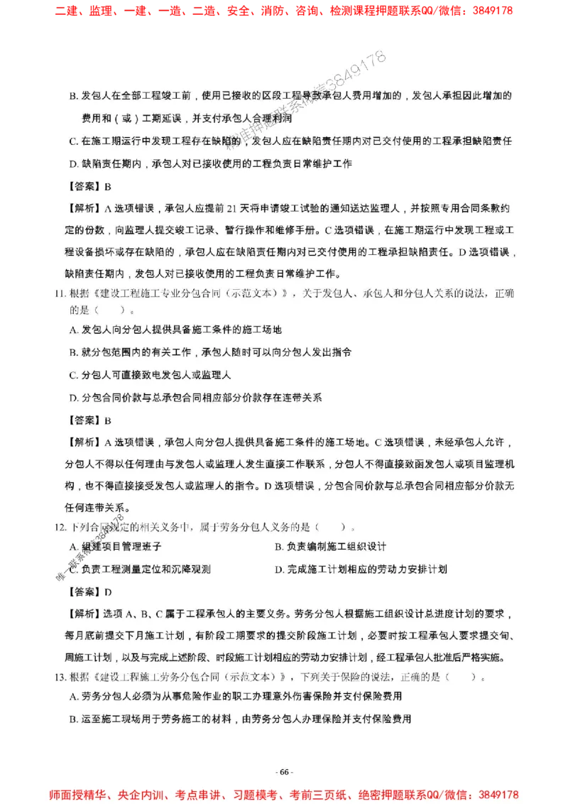 2025年一级建造师《建设工程项目管理》章节千题_2026年一级建造师_2026年一建管理_2025年一建管理SVIP_01-精华文档✿电子教材✿历年真题_28-管理《章节千题斩》SMR推荐