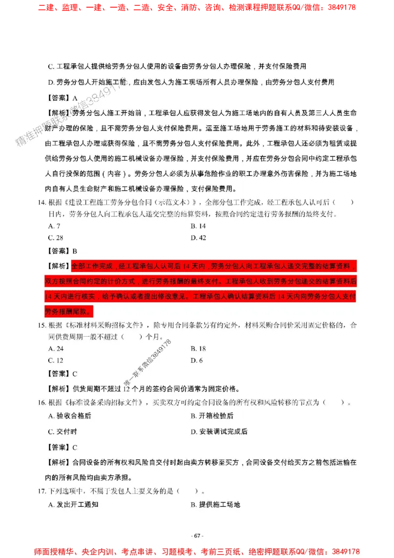 2025年一级建造师《建设工程项目管理》章节千题_2026年一级建造师_2026年一建管理_2025年一建管理SVIP_01-精华文档✿电子教材✿历年真题_28-管理《章节千题斩》SMR推荐