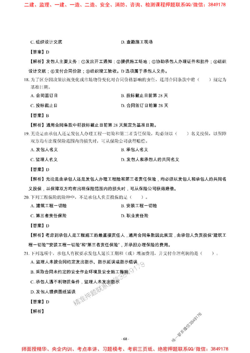 2025年一级建造师《建设工程项目管理》章节千题_2026年一级建造师_2026年一建管理_2025年一建管理SVIP_01-精华文档✿电子教材✿历年真题_28-管理《章节千题斩》SMR推荐