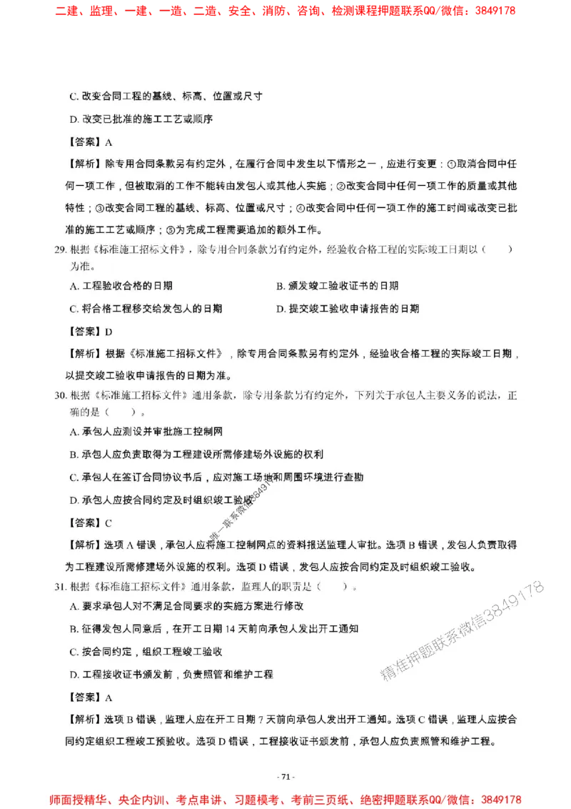 2025年一级建造师《建设工程项目管理》章节千题_2026年一级建造师_2026年一建管理_2025年一建管理SVIP_01-精华文档✿电子教材✿历年真题_28-管理《章节千题斩》SMR推荐