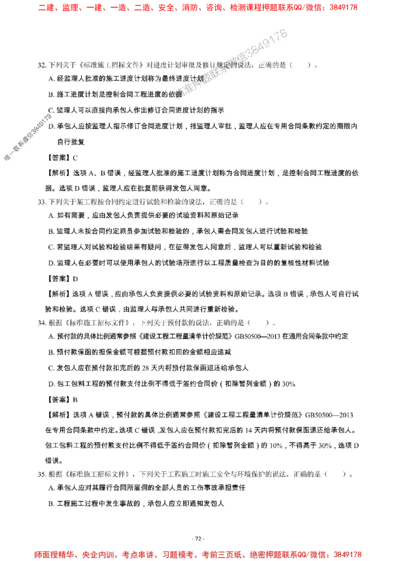 2025年一级建造师《建设工程项目管理》章节千题_2026年一级建造师_2026年一建管理_2025年一建管理SVIP_01-精华文档✿电子教材✿历年真题_28-管理《章节千题斩》SMR推荐