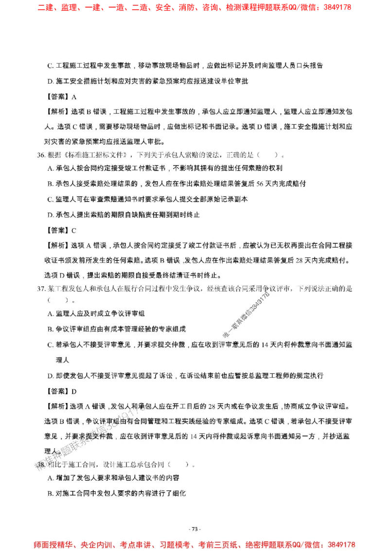 2025年一级建造师《建设工程项目管理》章节千题_2026年一级建造师_2026年一建管理_2025年一建管理SVIP_01-精华文档✿电子教材✿历年真题_28-管理《章节千题斩》SMR推荐