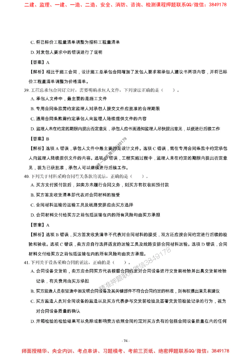 2025年一级建造师《建设工程项目管理》章节千题_2026年一级建造师_2026年一建管理_2025年一建管理SVIP_01-精华文档✿电子教材✿历年真题_28-管理《章节千题斩》SMR推荐